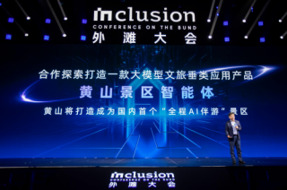 支付宝 AI 出游解决方案面向行业开放，助力黄山打造国内首个“全程 AI 伴游”