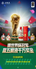 2026年美加墨世界杯揭幕战在即，五粮液先“进球”了，一起竞猜，赢千万奖金