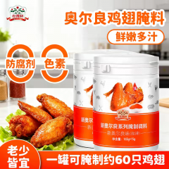奥尔良烤翅腌料怎么选？吉得利、味好美、极美滋等主流品牌对比分析